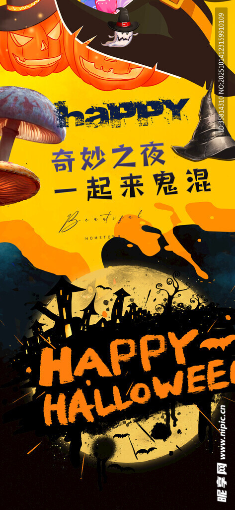 欢乐万圣节派对海报