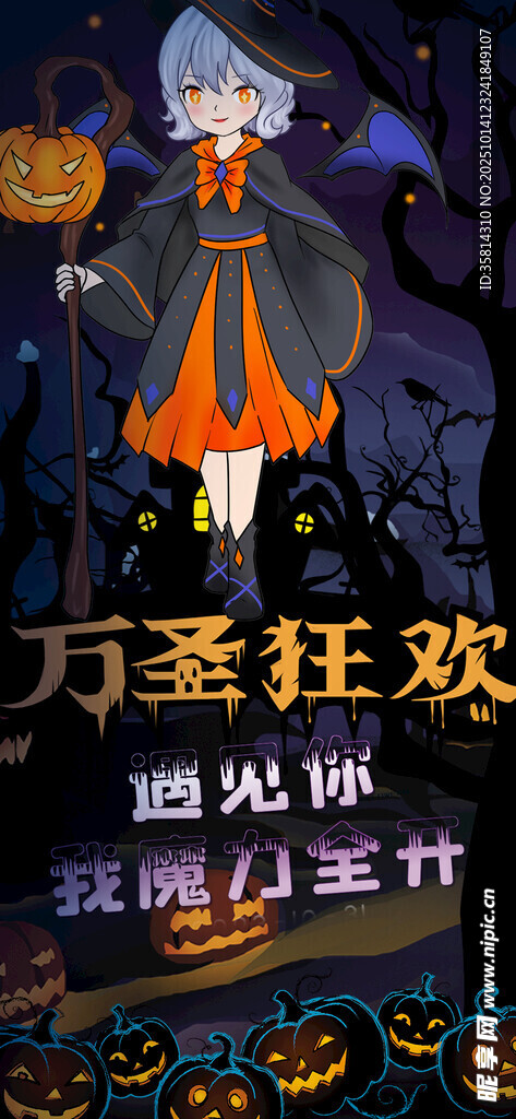 万圣狂欢夜装饰道具