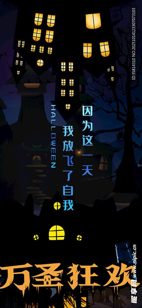 城市夜景下的万圣狂欢