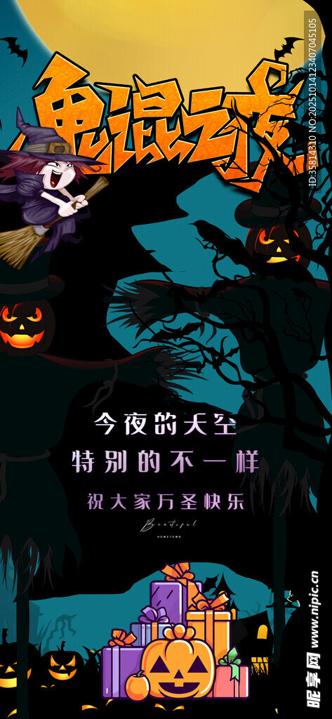 万圣节奇幻场景插画