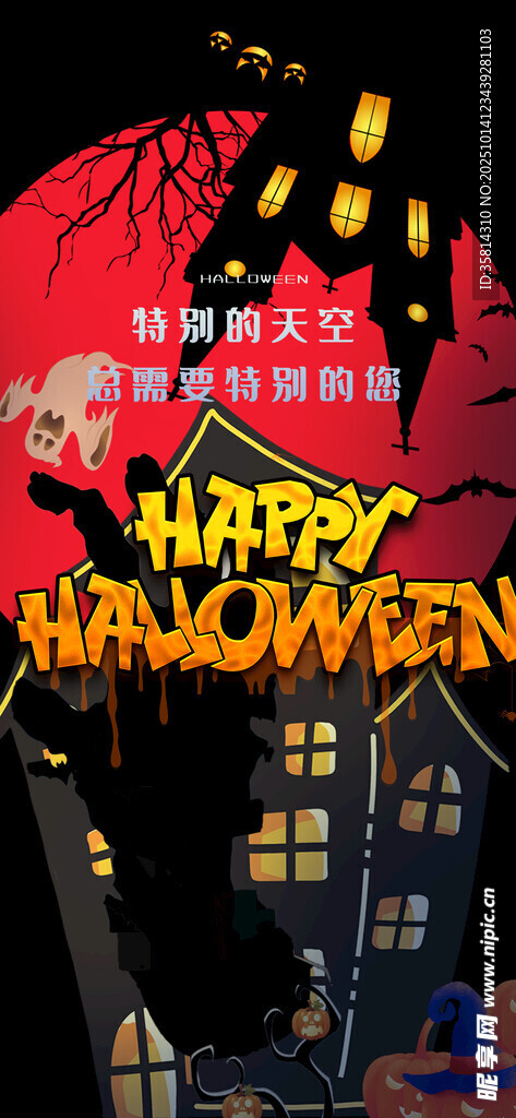 万圣节欢乐场景布置