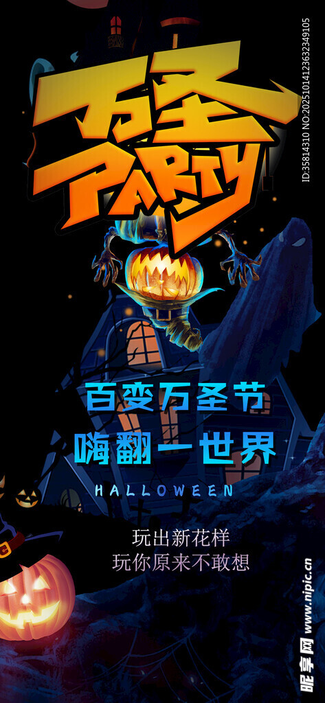 奇幻冒险游戏宣传海报