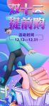 双十一插画广告