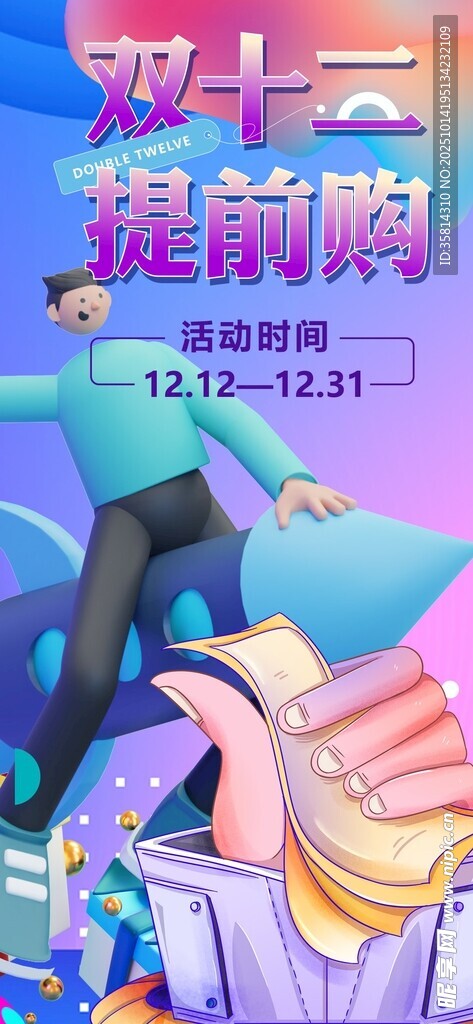 双十一插画广告