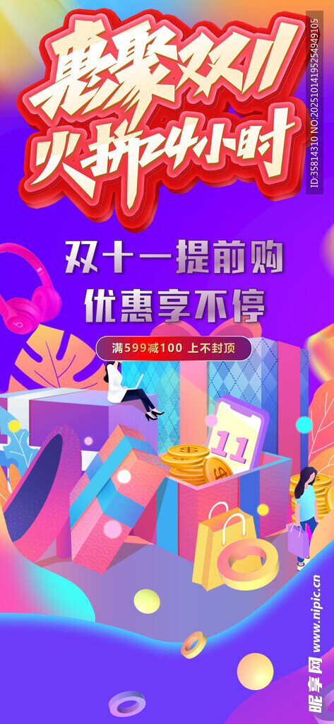 双十一狂欢购物节促销海报