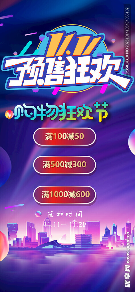 电商促销狂欢节活动海报
