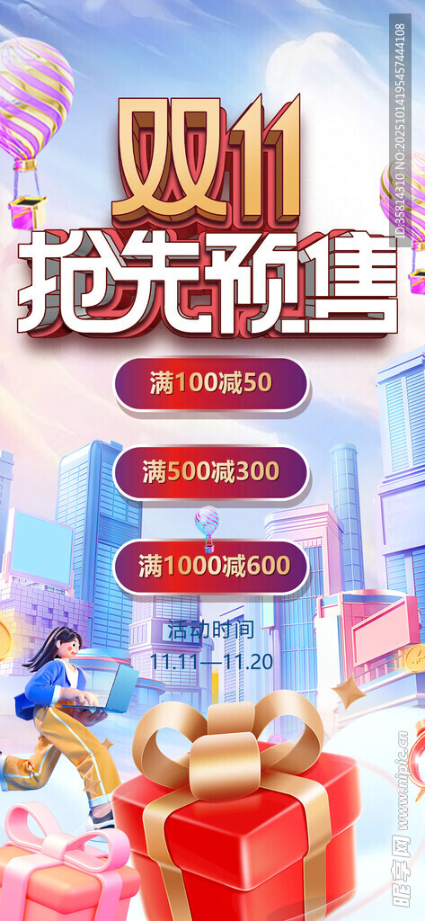 双十一抢先预售促销画面