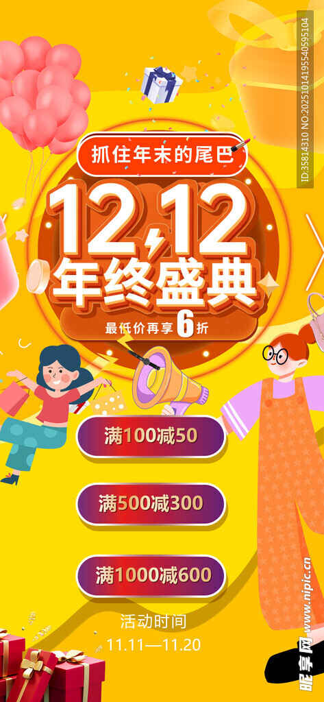双十二年终盛宴促销海报