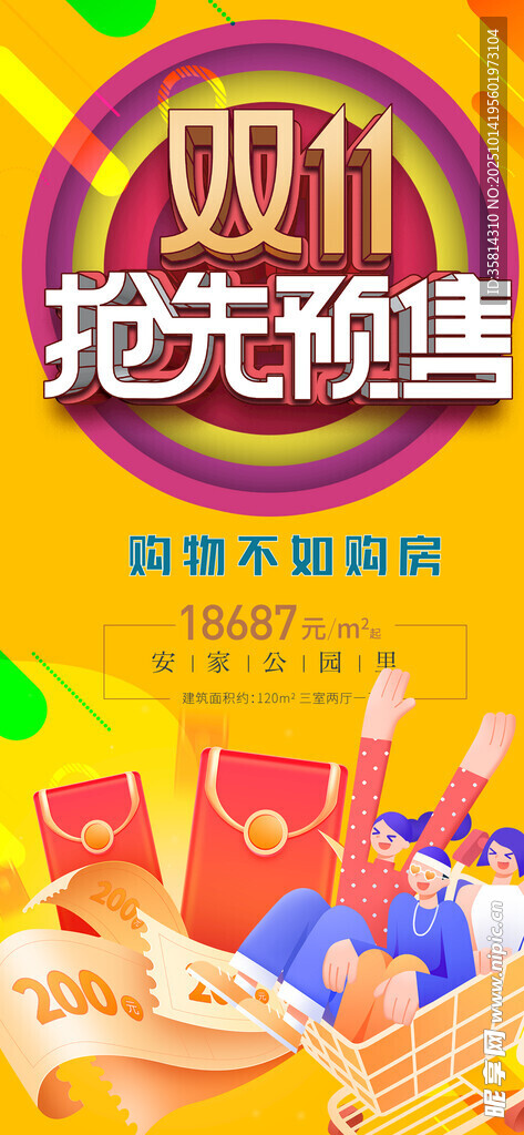 双十一抢先预售促销海报