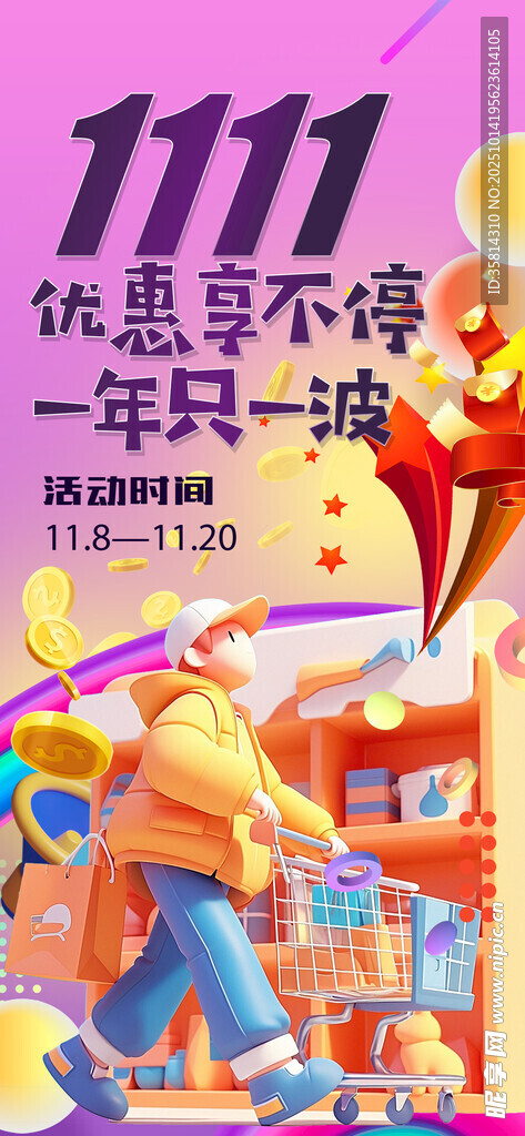 双十一购物狂欢场景