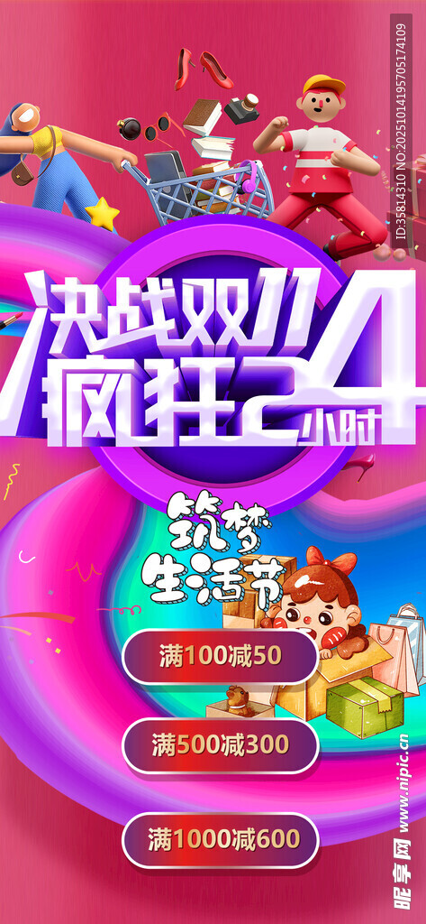 决战双十一疯狂让利活动