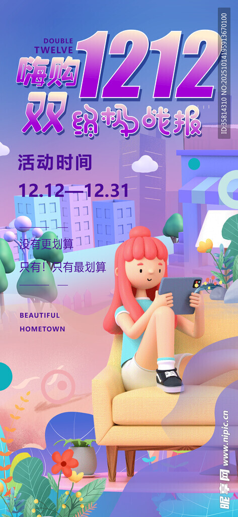双12狂欢插画场景