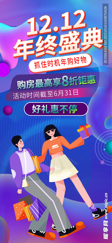 年终盛典促销场景