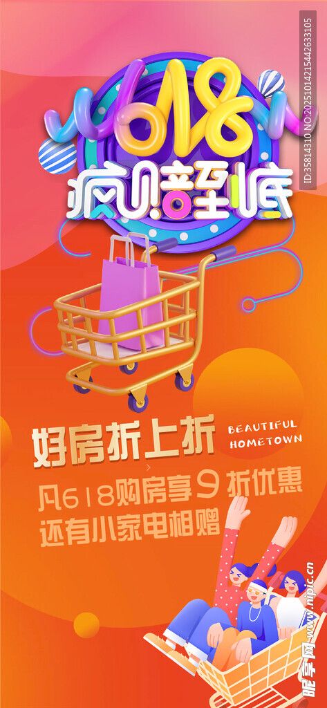 疯狂促销季畅享购物盛宴
