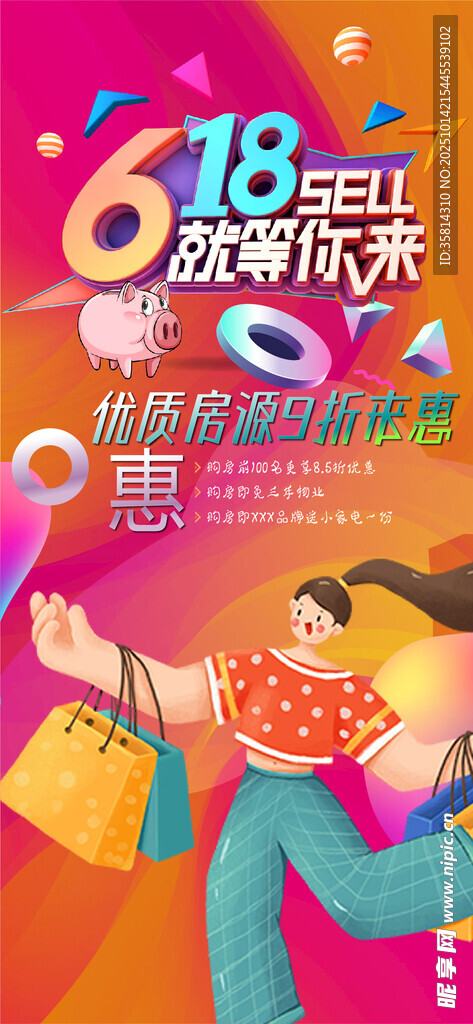 18周年庆欢乐购物场景