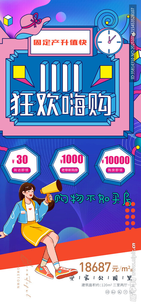 狂欢购物节促销海报