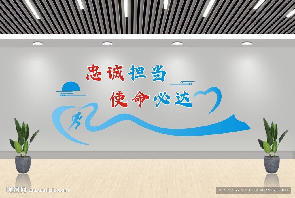 忠诚担当文化墙展示