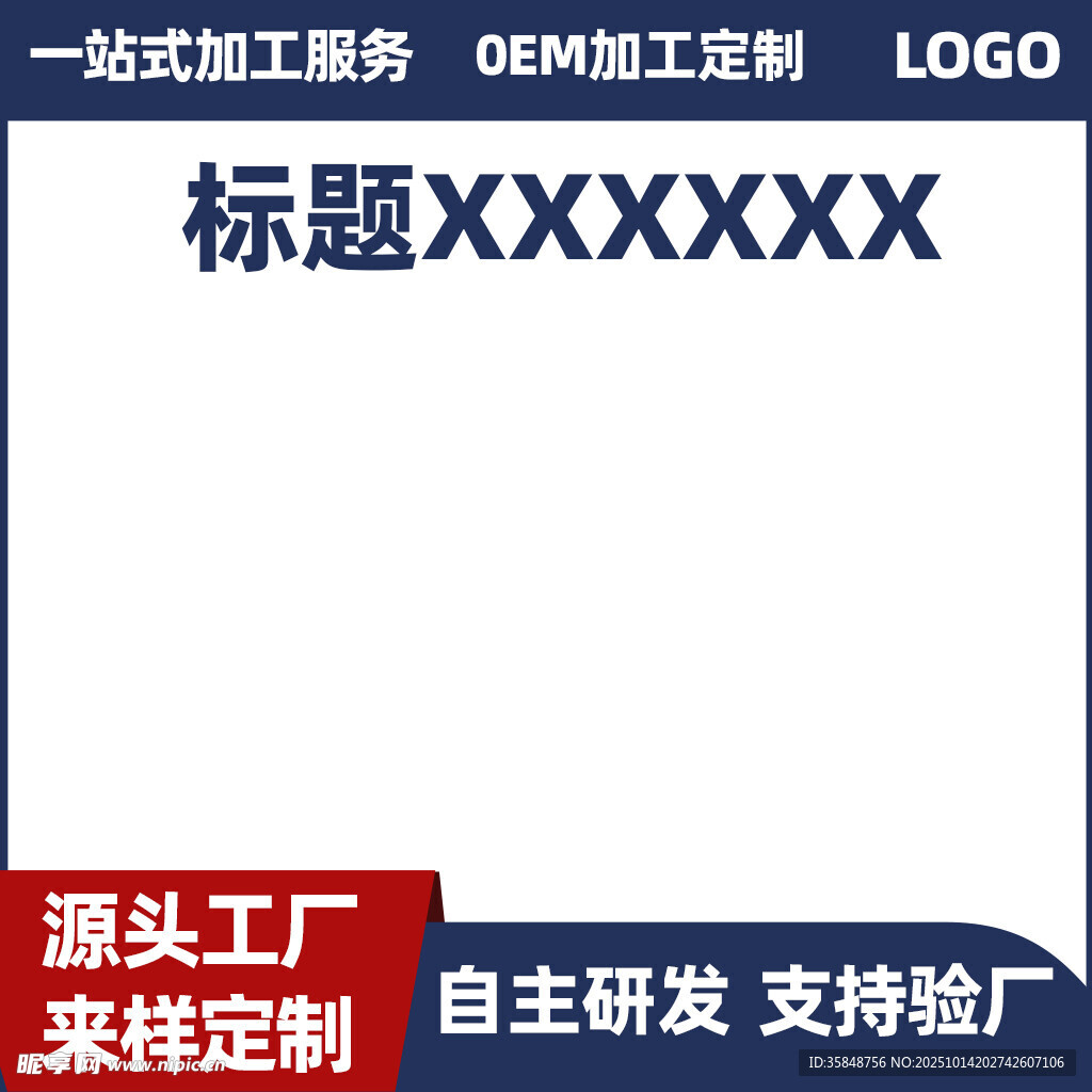 一站式加工定制服务平台