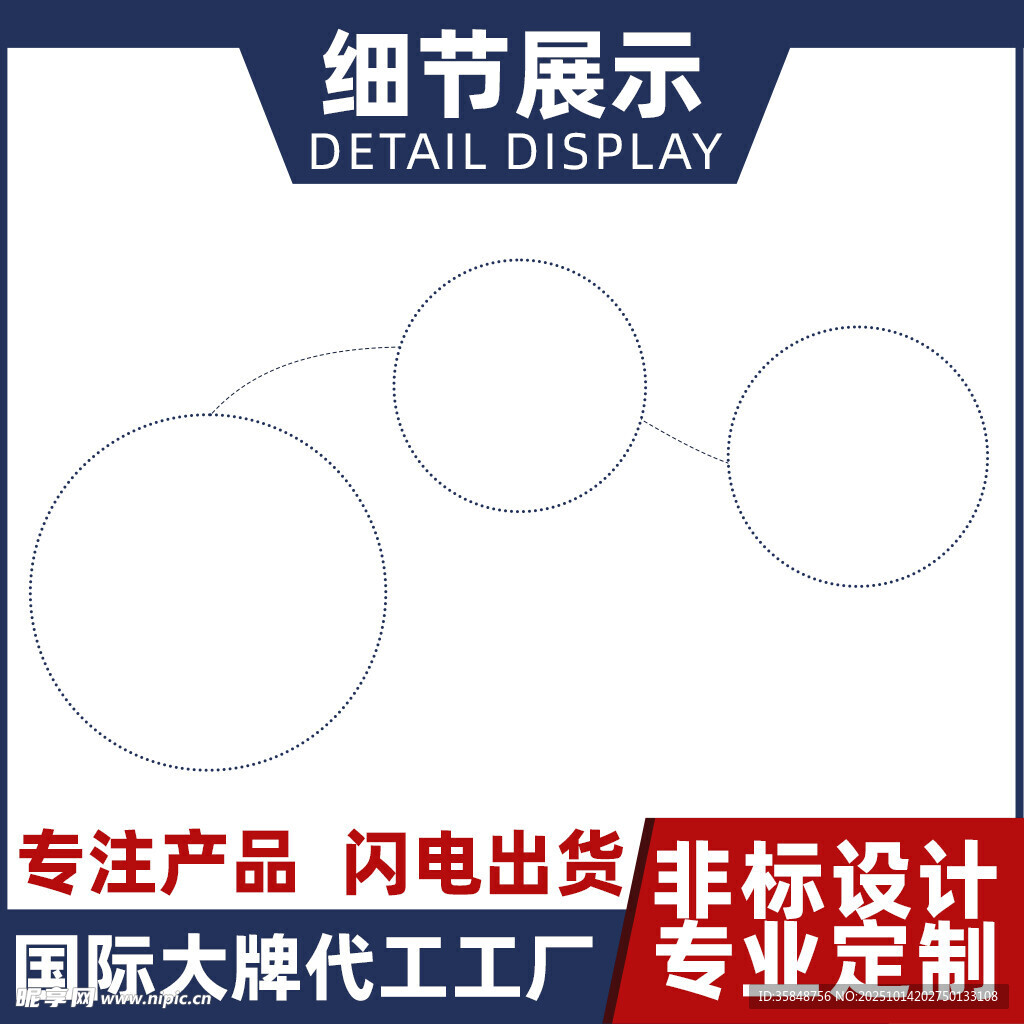 细节展示主图