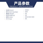 产品参数阿里主图