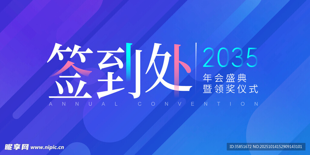 炫酷签到处背景设计