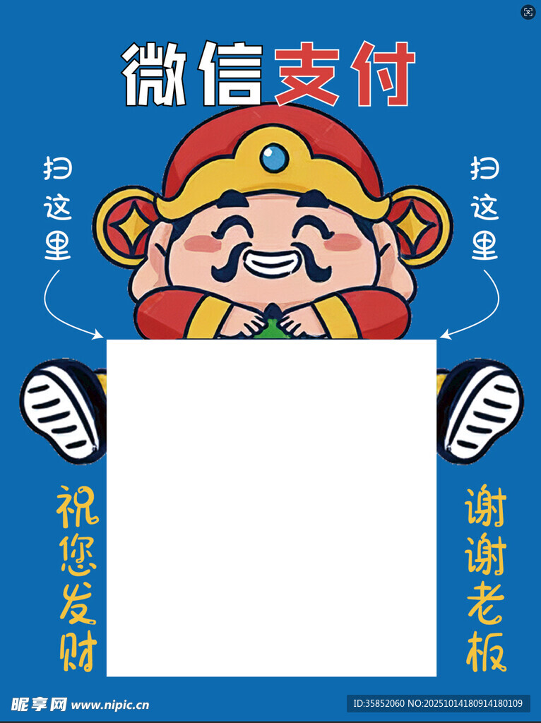 财神微信支付宣传图