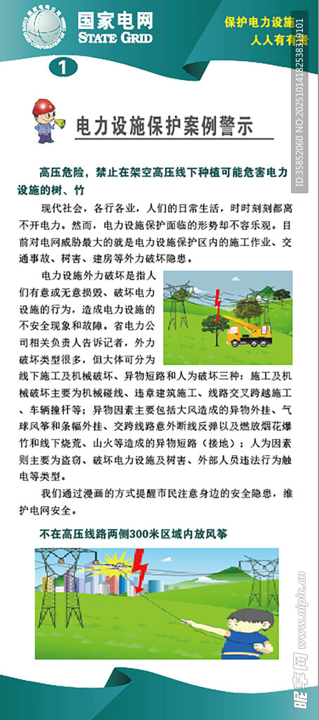 国家电网宣传展架