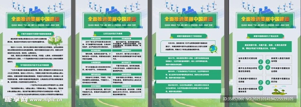 绿色环保主题宣传海报