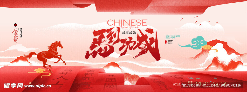 马年