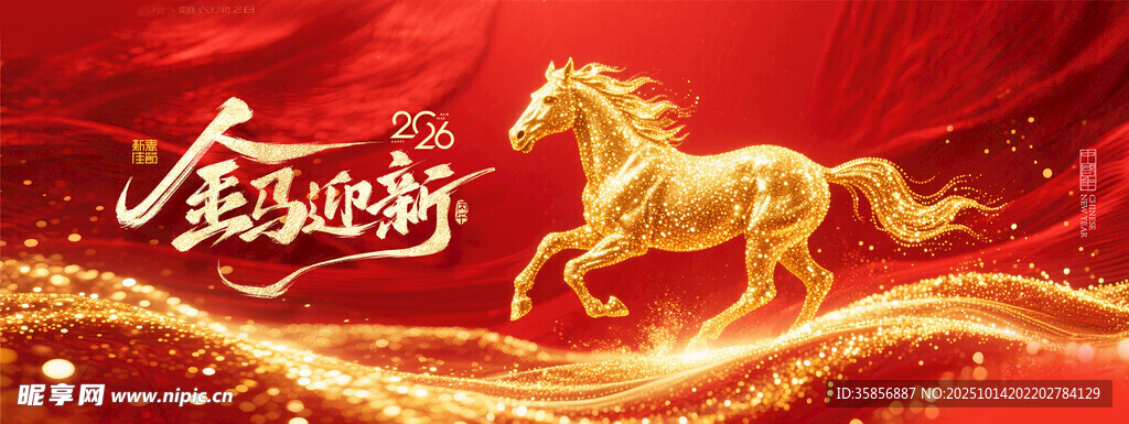 马年