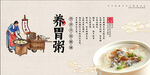 养胃粥