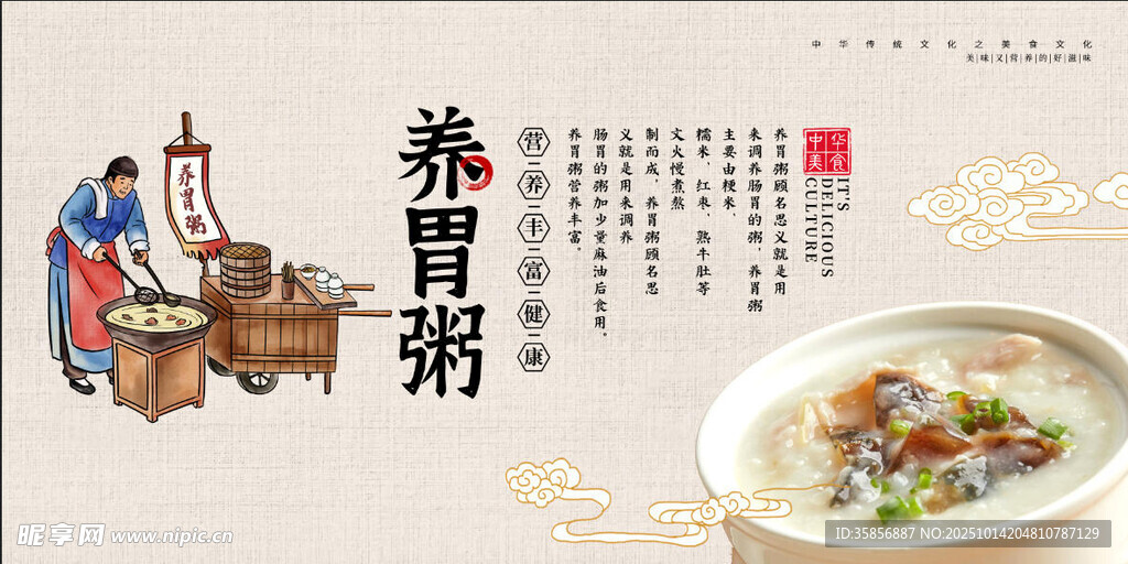 养胃粥
