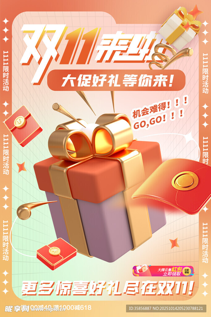  双十一海报