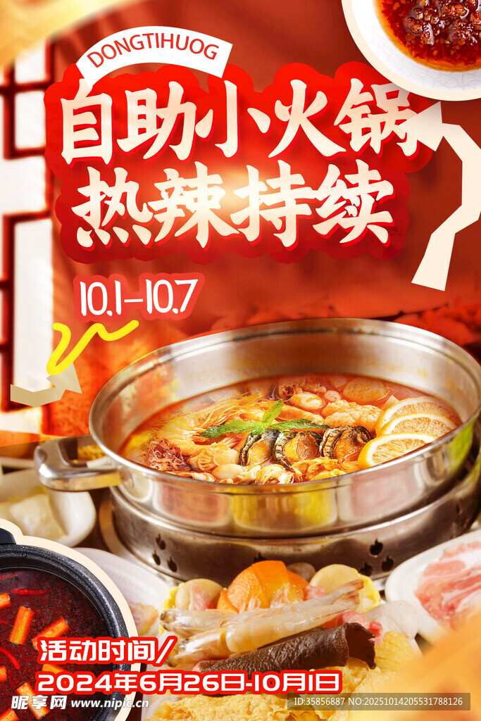 自助小火锅