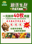 粮丞生鲜周年庆优惠活动