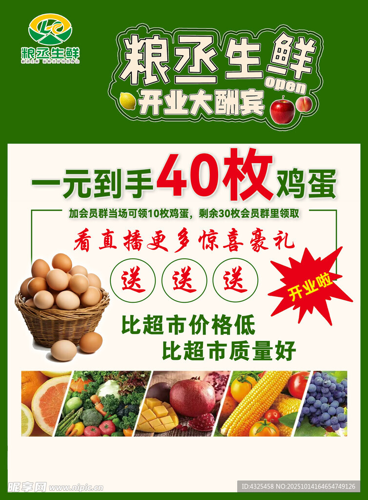 粮丞生鲜周年庆优惠活动