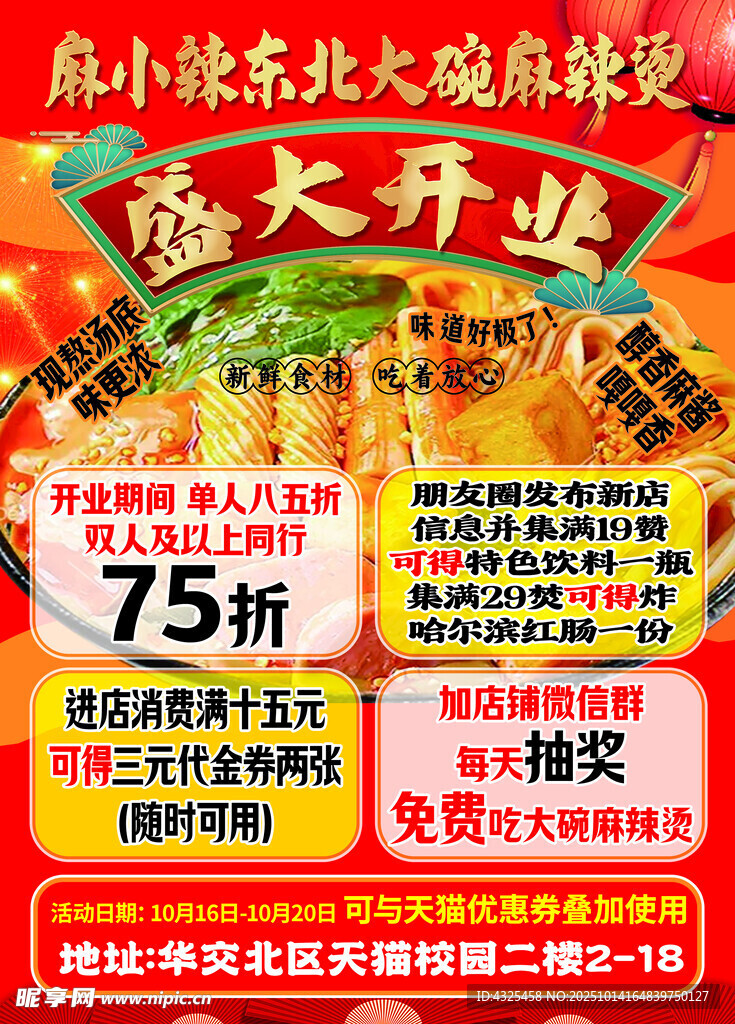 盛大开业