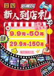 潮玩传单