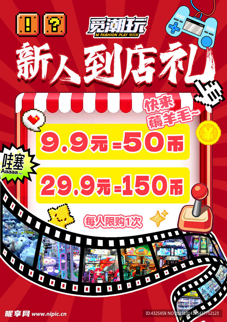 潮玩传单