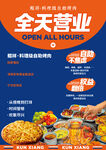 全天营业餐厅美食优惠