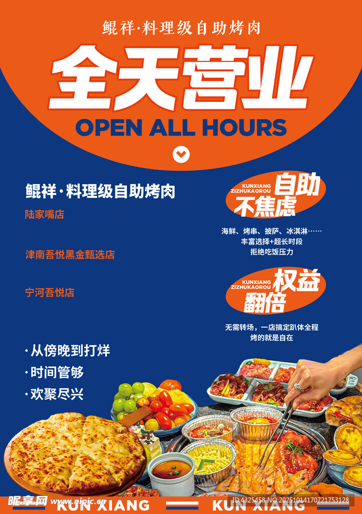 全天营业餐厅美食优惠