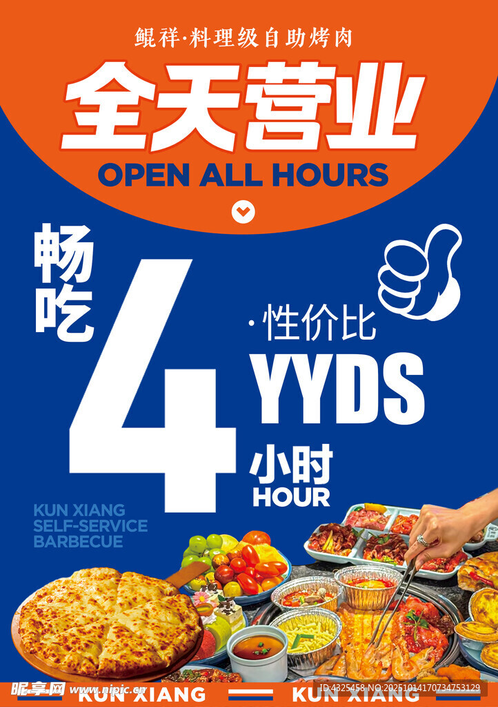 自助烤肉