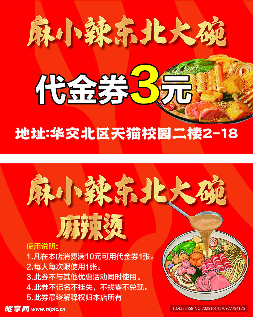 麻辣烫名片