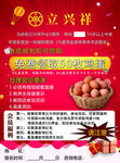 立兴祥鸡蛋促销活动海报