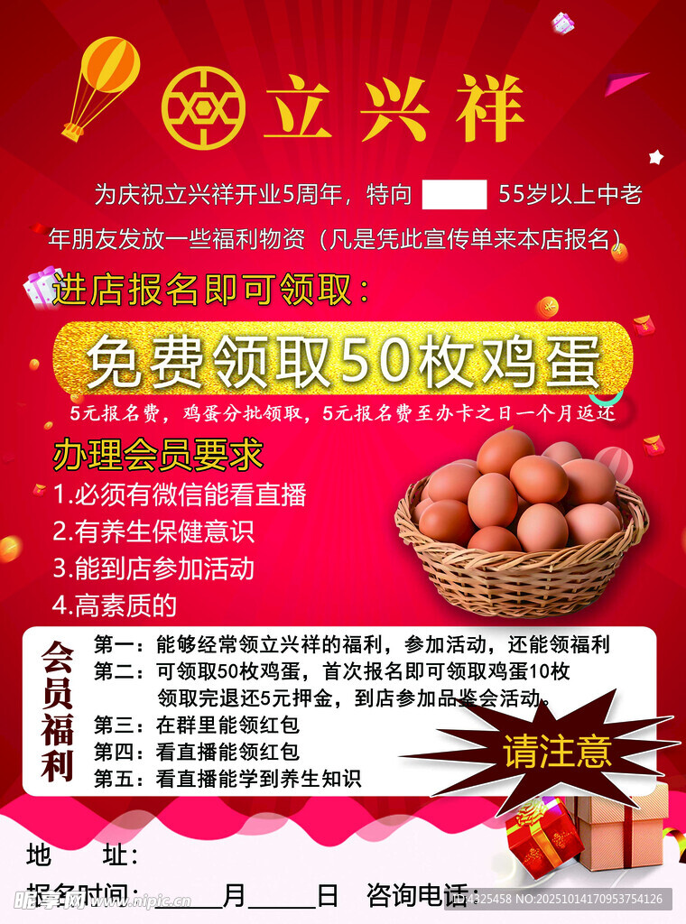 立兴祥鸡蛋促销活动海报