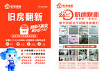 旧房翻新传单
