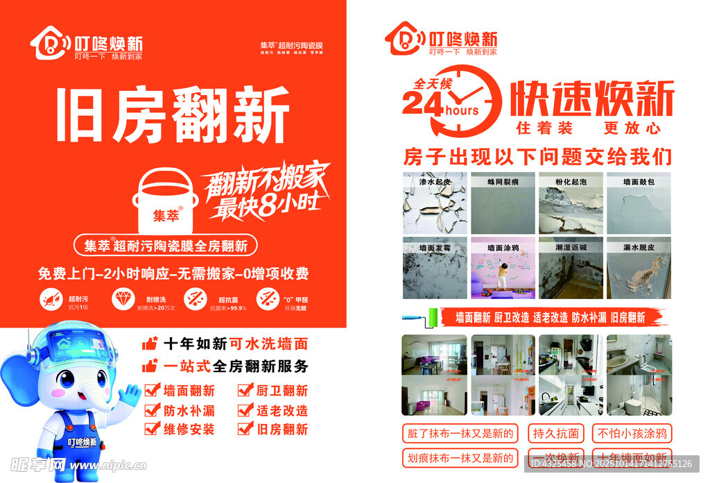 旧房翻新传单