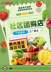 社区团购店生鲜特惠来袭
