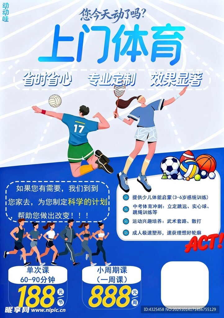 上门体育课程优惠活动