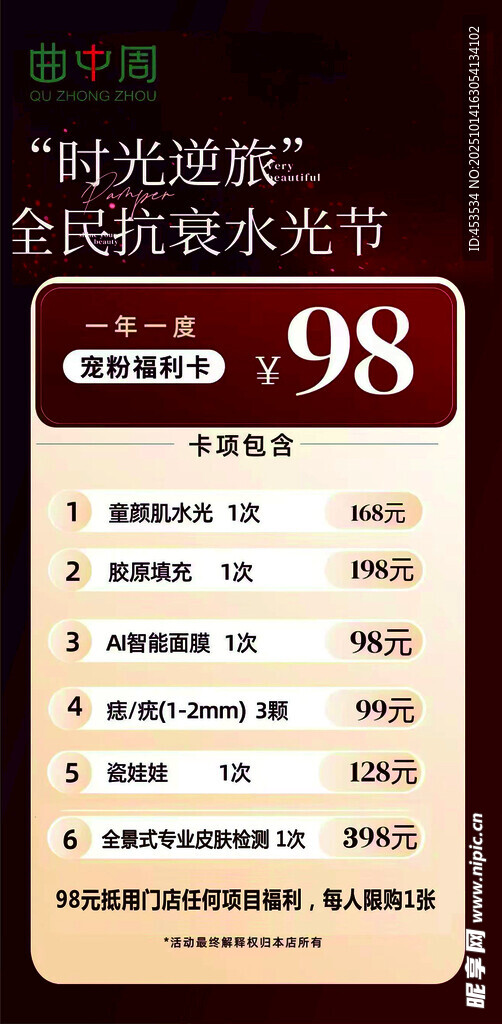 曲中周水光节卡片